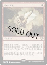 ギャンブル/Gamble (DMR)《Foil》