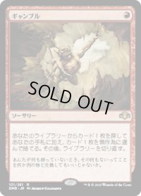 ギャンブル/Gamble (DMR)《Foil》