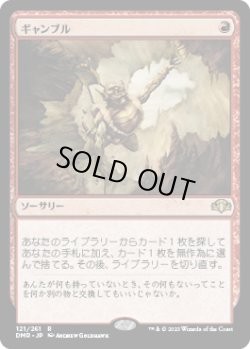 画像1: ギャンブル/Gamble (DMR)《Foil》