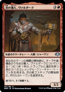 画像1: 炎の番人、ヴァルダーク/Valduk, Keeper of the Flame (DMR)《Foil》