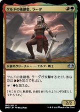 ケルドの後継者、ラーダ/Radha, Heir to Keld (DMR)《Foil》