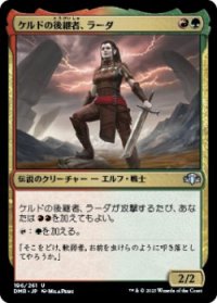ケルドの後継者、ラーダ/Radha, Heir to Keld (DMR)《Foil》