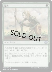 輪作/Crop Rotation (DMR)《Foil》