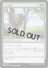 リスの巣/Squirrel Nest (DMR)《Foil》