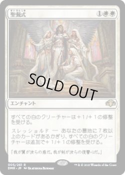画像1: 聖餐式/Divine Sacrament (DMR)《Foil》