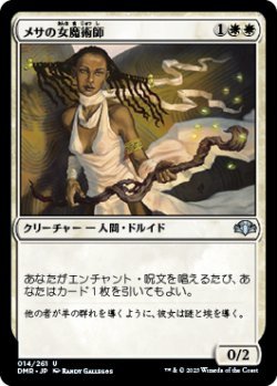 画像1: メサの女魔術師/Mesa Enchantress (DMR)《Foil》