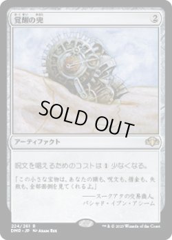 画像1: 覚醒の兜/Helm of Awakening (DMR)《Foil》