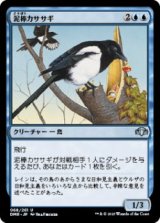 泥棒カササギ/Thieving Magpie (DMR)《Foil》