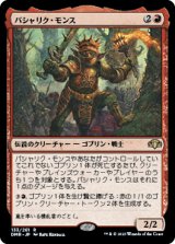 パシャリク・モンス/Pashalik Mons (DMR)《Foil》
