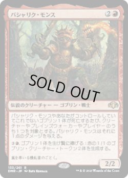 画像1: パシャリク・モンス/Pashalik Mons (DMR)《Foil》