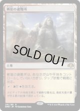 断崖の避難所/Clifftop Retreat (DMR)《Foil》