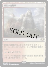断崖の避難所/Clifftop Retreat (DMR)《Foil》