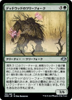 画像1: デッドウッドのツリーフォーク/Deadwood Treefolk (DMR)《Foil》