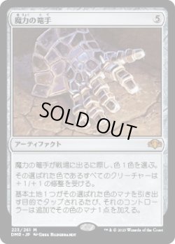 画像1: 魔力の篭手/Gauntlet of Power (DMR)《Foil》