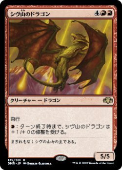 画像1: シヴ山のドラゴン/Shivan Dragon (DMR)《Foil》