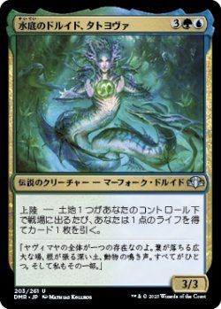 画像1: 水底のドルイド、タトヨヴァ/Tatyova, Benthic Druid (DMR)《Foil》