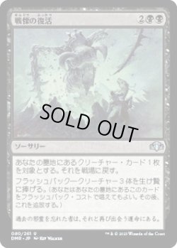 画像1: 戦慄の復活/Dread Return (DMR)《Foil》