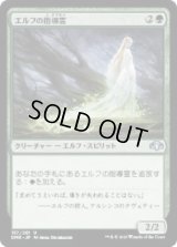 エルフの指導霊/Elvish Spirit Guide (DMR)《Foil》