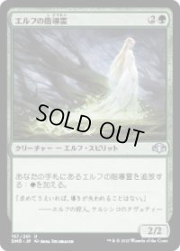 エルフの指導霊/Elvish Spirit Guide (DMR)《Foil》