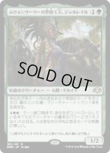 ムウォンヴーリーの世捨て人、ジョルレイル/Jolrael, Mwonvuli Recluse (DMR)《Foil》