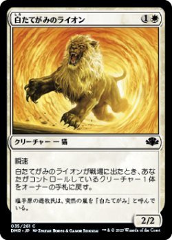 画像1: 白たてがみのライオン/Whitemane Lion (DMR)《Foil》