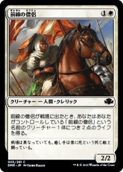 画像1: 前線の僧侶/Cleric of the Forward Order (DMR)《Foil》