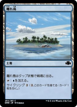 画像1: 離れ島/Remote Isle (DMR)《Foil》