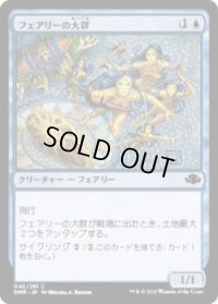 フェアリーの大群/Cloud of Faeries (DMR)《Foil》