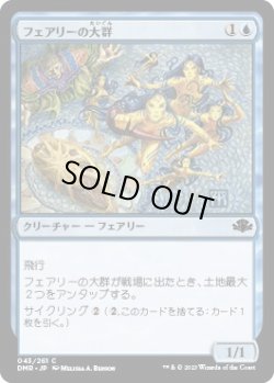 画像1: フェアリーの大群/Cloud of Faeries (DMR)《Foil》
