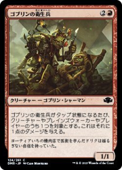 画像1: ゴブリンの衛生兵/Goblin Medics (DMR)《Foil》