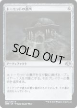 トーモッドの墓所/Tormod's Crypt (DMR)《Foil》