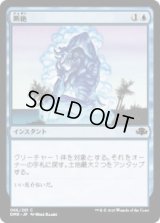 断絶/Snap (DMR)《Foil》