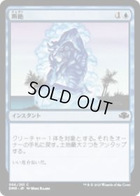 断絶/Snap (DMR)《Foil》