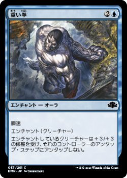 画像1: 重い拳/Leaden Fists (DMR)《Foil》