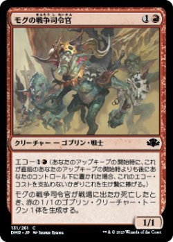 画像1: モグの戦争司令官/Mogg War Marshal (DMR)《Foil》