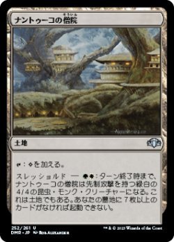 画像1: ナントゥーコの僧院/Nantuko Monastery (DMR)《Foil》