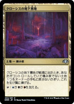 画像1: クローシスの地下墓地/Crosis's Catacombs (DMR)《Foil》