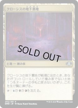 画像1: クローシスの地下墓地/Crosis's Catacombs (DMR)《Foil》