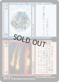 画像1: 火+氷/Fire+Ice (DMR)《Foil》