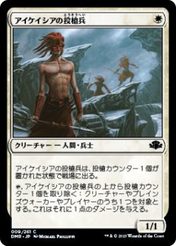 画像1: アイケイシアの投槍兵/Icatian Javelineers (DMR)《Foil》