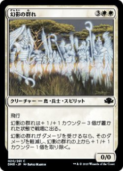 画像1: 幻影の群れ/Phantom Flock (DMR)《Foil》