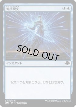画像1: 対抗呪文/Counterspell (DMR)《Foil》