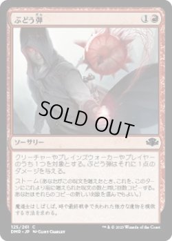 画像1: ぶどう弾/Grapeshot (DMR)《Foil》