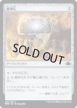 精神石/Mind Stone (DMR)《Foil》