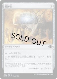精神石/Mind Stone (DMR)《Foil》
