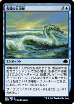 画像1: 仮装の大海蛇/Veiled Serpent (DMR)《Foil》