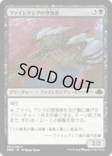 ファイレクシアの堕落者/Phyrexian Debaser (DMR)《Foil》