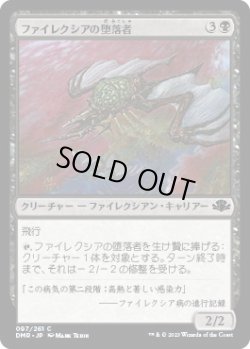 画像1: ファイレクシアの堕落者/Phyrexian Debaser (DMR)《Foil》