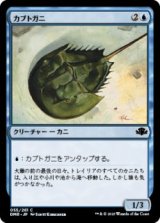 カブトガニ/Horseshoe Crab (DMR)《Foil》