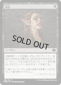 強迫/Duress (DMR)《Foil》